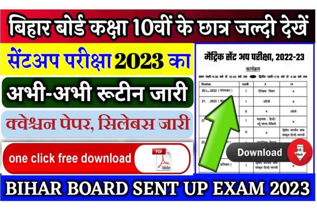 Matric Sent Up Exam Routine Download 2023| बिहार बोर्ड मैट्रिक सेंटअप