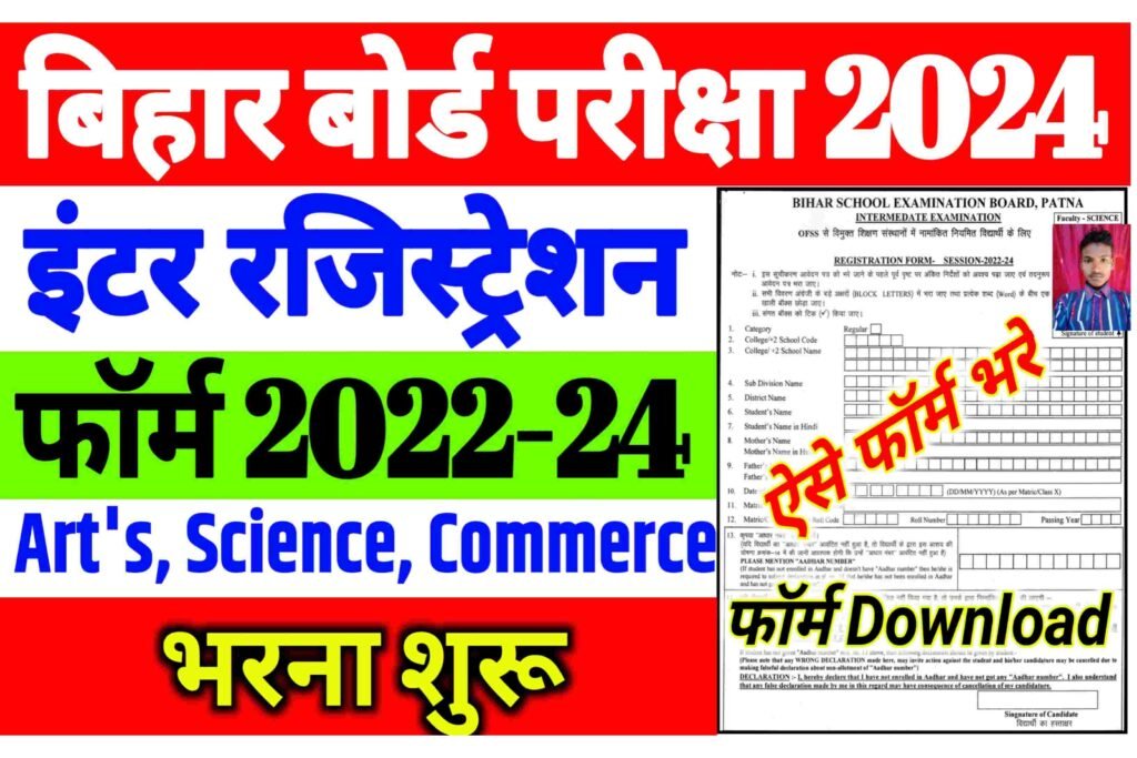 Bihar Board 11th Registration 2022-24|