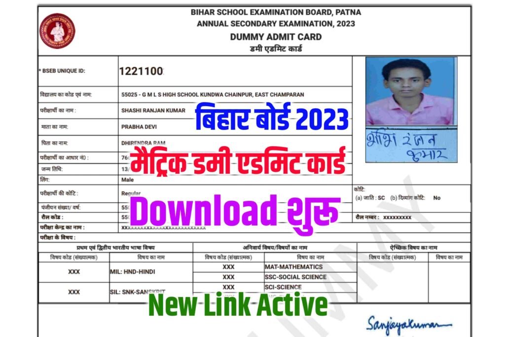 Bihar Board Matric Dummy Admit Card 2022 Download: