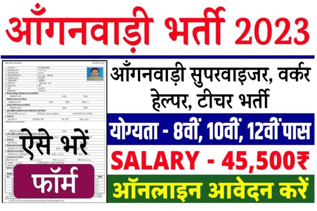 All india Anganwadi vacancy 2022-23 :