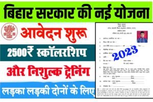 Bihar Udyog Vibhag New Yojana 2023 | बिहार उद्योग विभाग नई योजना सभी को मिलेगा हर महीने 2500 रूपये सीधे खाते मे