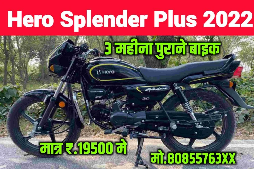 Hero Splendor Plus Bike: