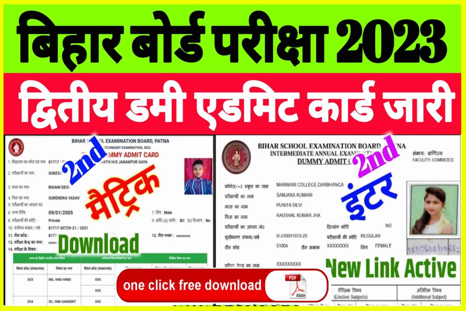 Bseb 10th 12th 2nd Dummy Admit Card 2023: