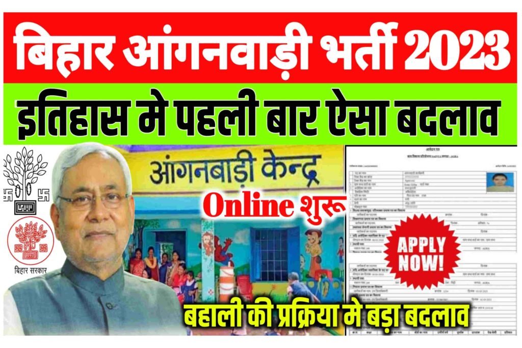 Bihar Anganwadi Vacancy 2023|