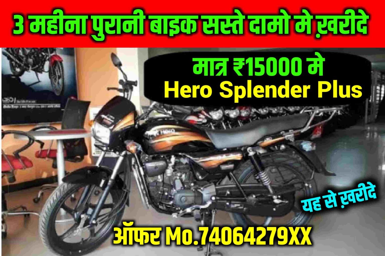 Second Hand Hero Splendor Plus 2022: की 4 हजार KM  तक चली बाइक ख़रीदे