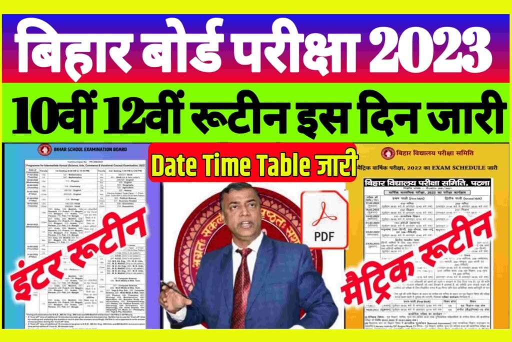 Bihar Board Exam Date 2023 Download: बिहार बोर्ड इंटर मैट्रिक वार्षिक
