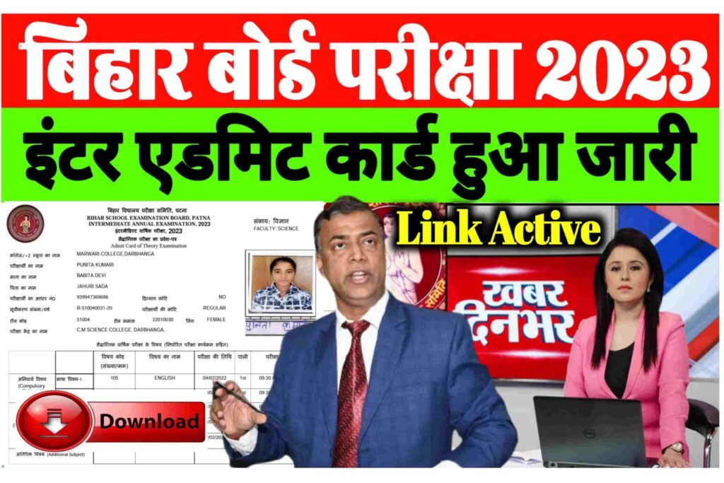 Bihar Board 12th Admit Card Download 2023: inter admit card 2023