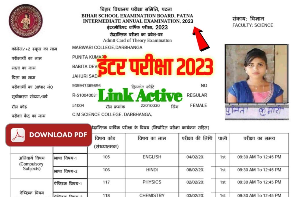 Bihar Board Inter Admit Card 2023 Download: 12th admit card