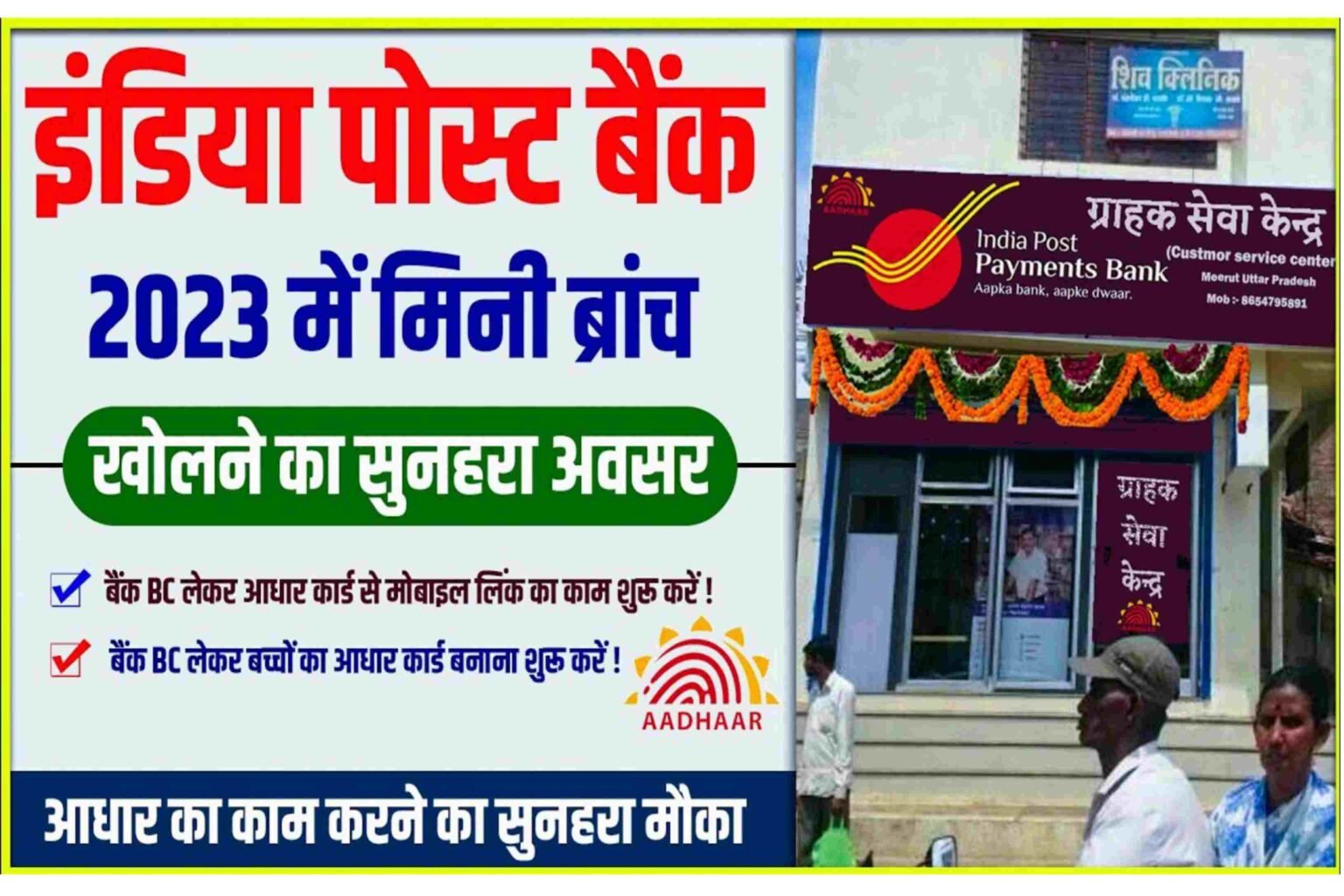 India Post Payment Bank CSP Kaise Khole 2023: