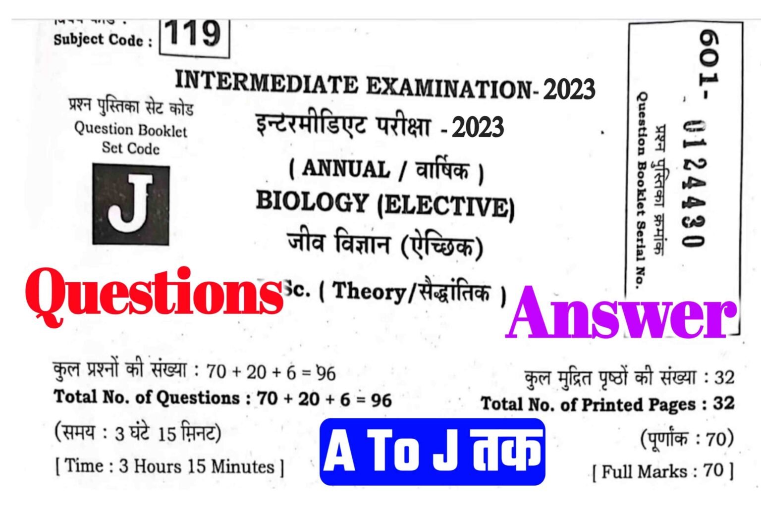 Bihar Board 12th Biology Answer Key 2023: