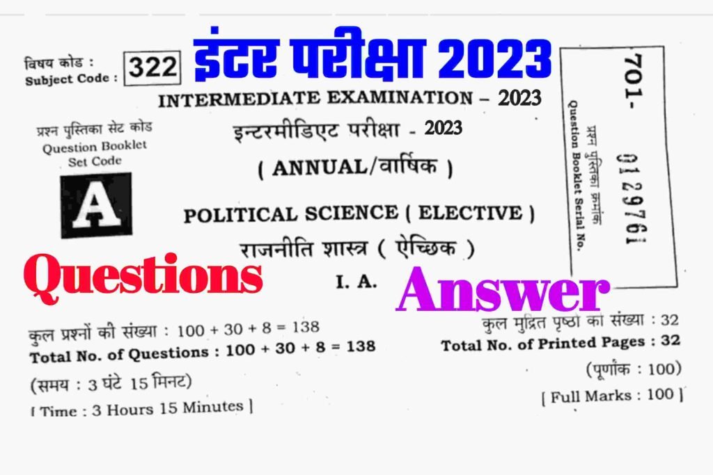 Bihar Board 12th Poltical Science Answer Key 2023: