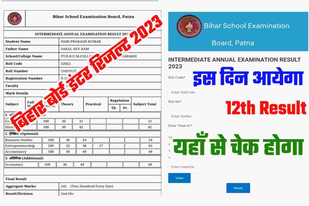 Bihar Board 12th Result 2023 Kab Aayega:
