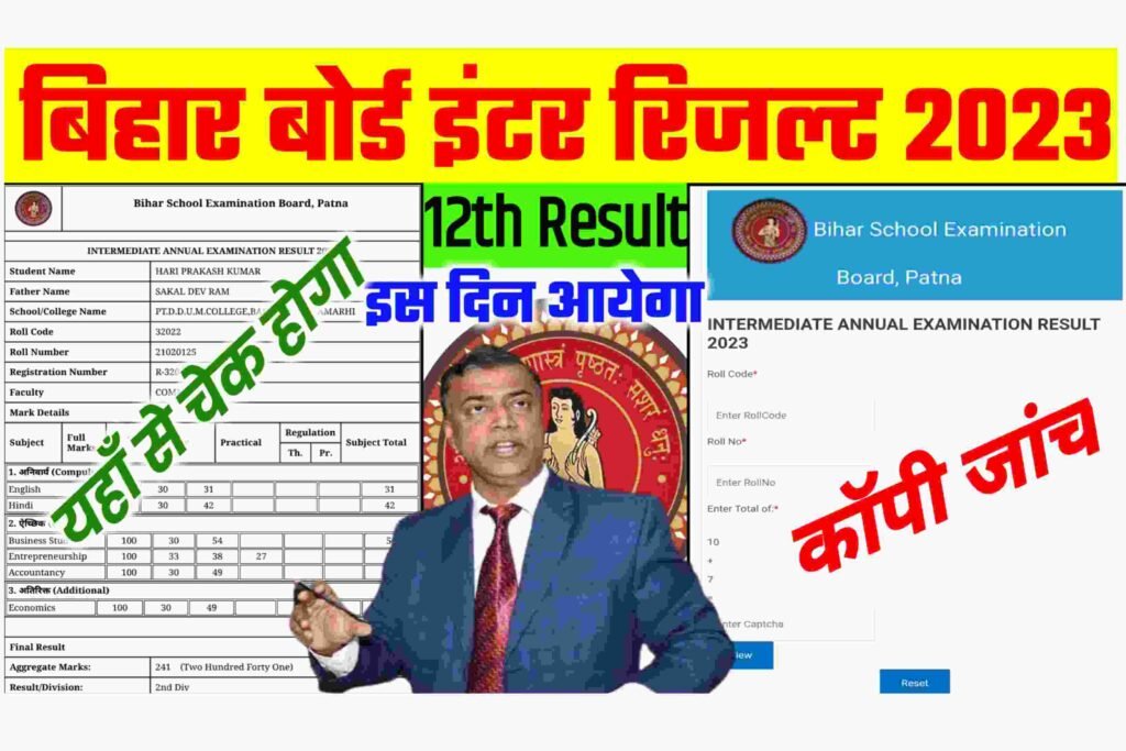 Bihar Board Inter Result 2023 Kab Aayega: