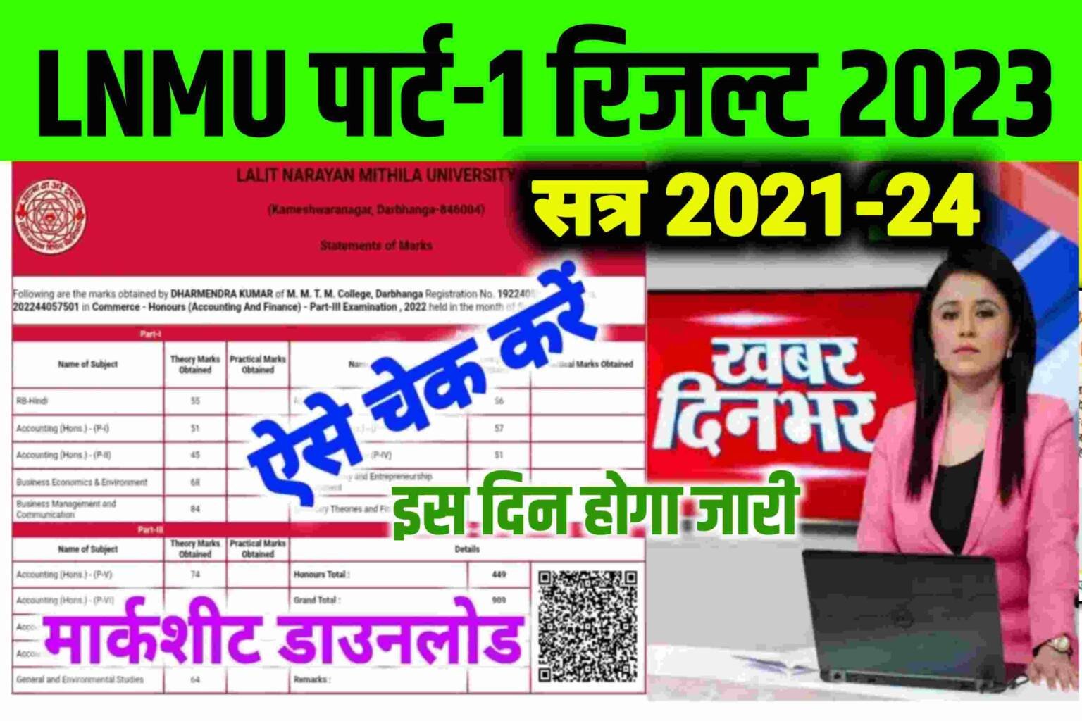 LNMU Part 1 Result 2021-24: