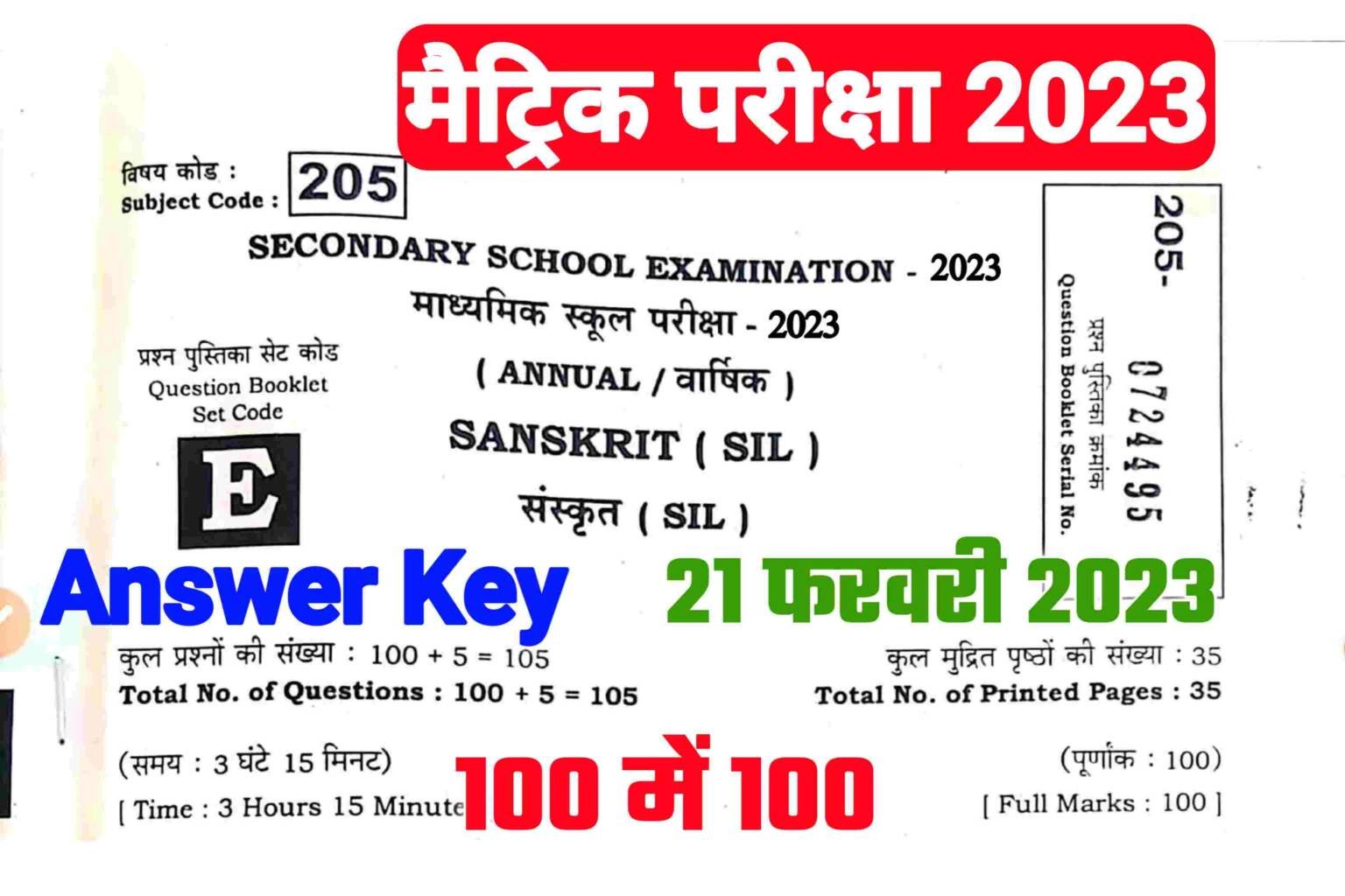 Bihar Board 10th Sanskrit Answer Key 2023: