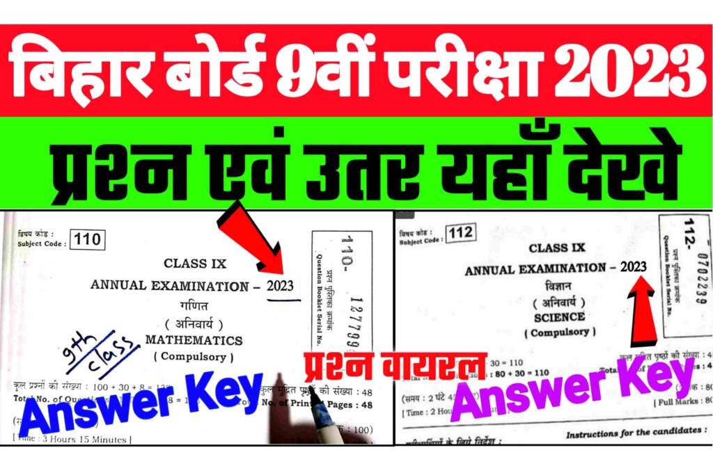 Bihar Board 9th Science Math Answer Key 2023: