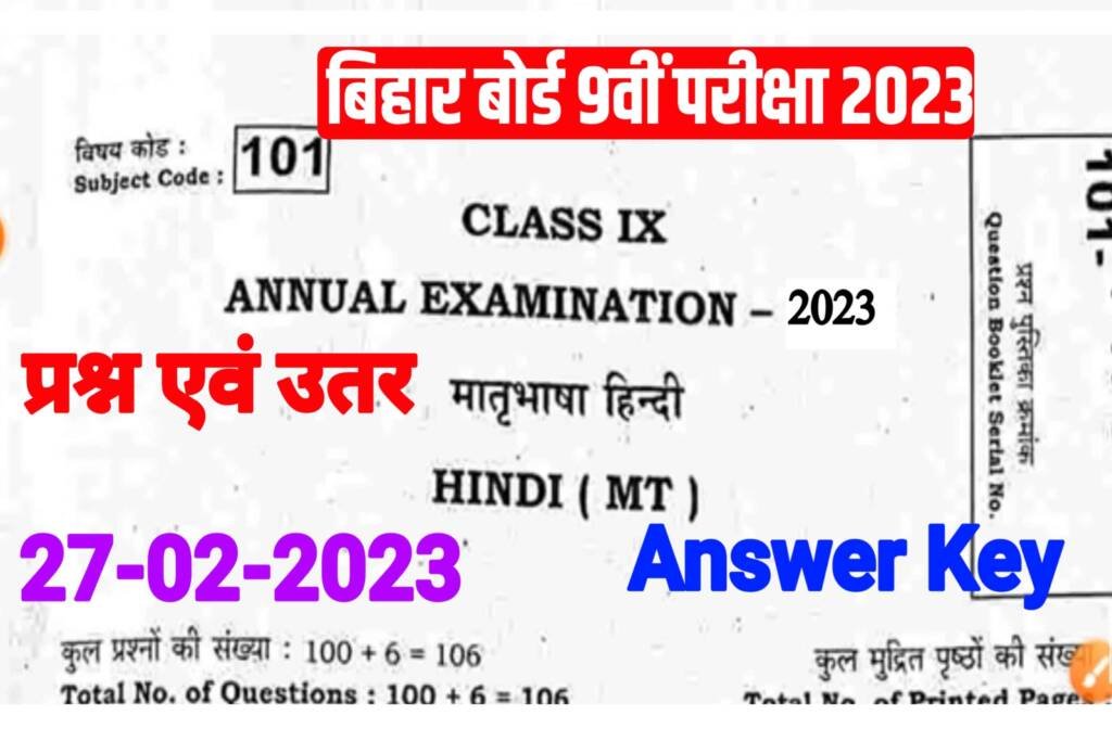 Bihar Board 9th Hindi Answer Key 2023: