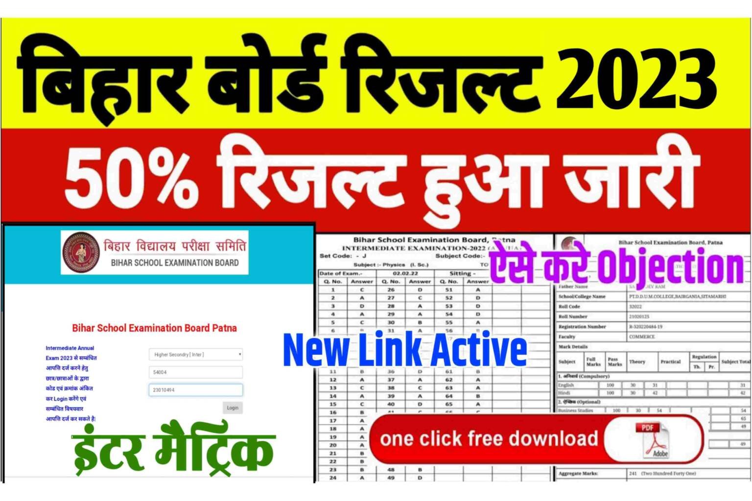 Bihar Board Inter Exam Official Answer key 2023: