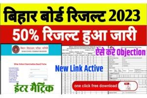 Bihar Board Inter Exam Official Answer key 2023: