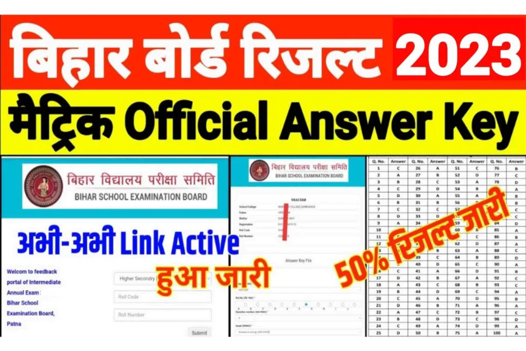 Bihar Board Matric Exam Official Answer key 2023: