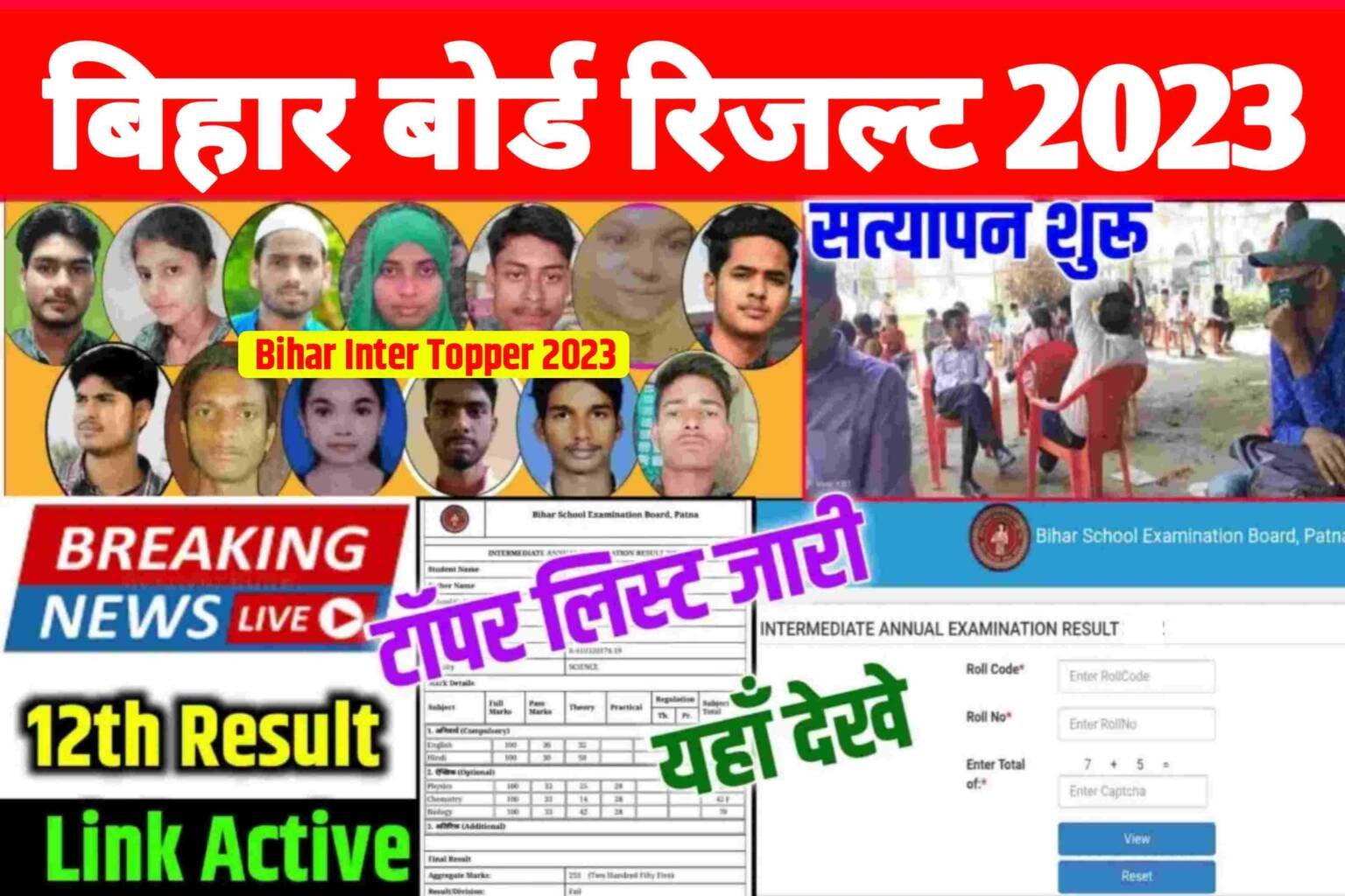 Bihar Board Inter Topper List 2023|