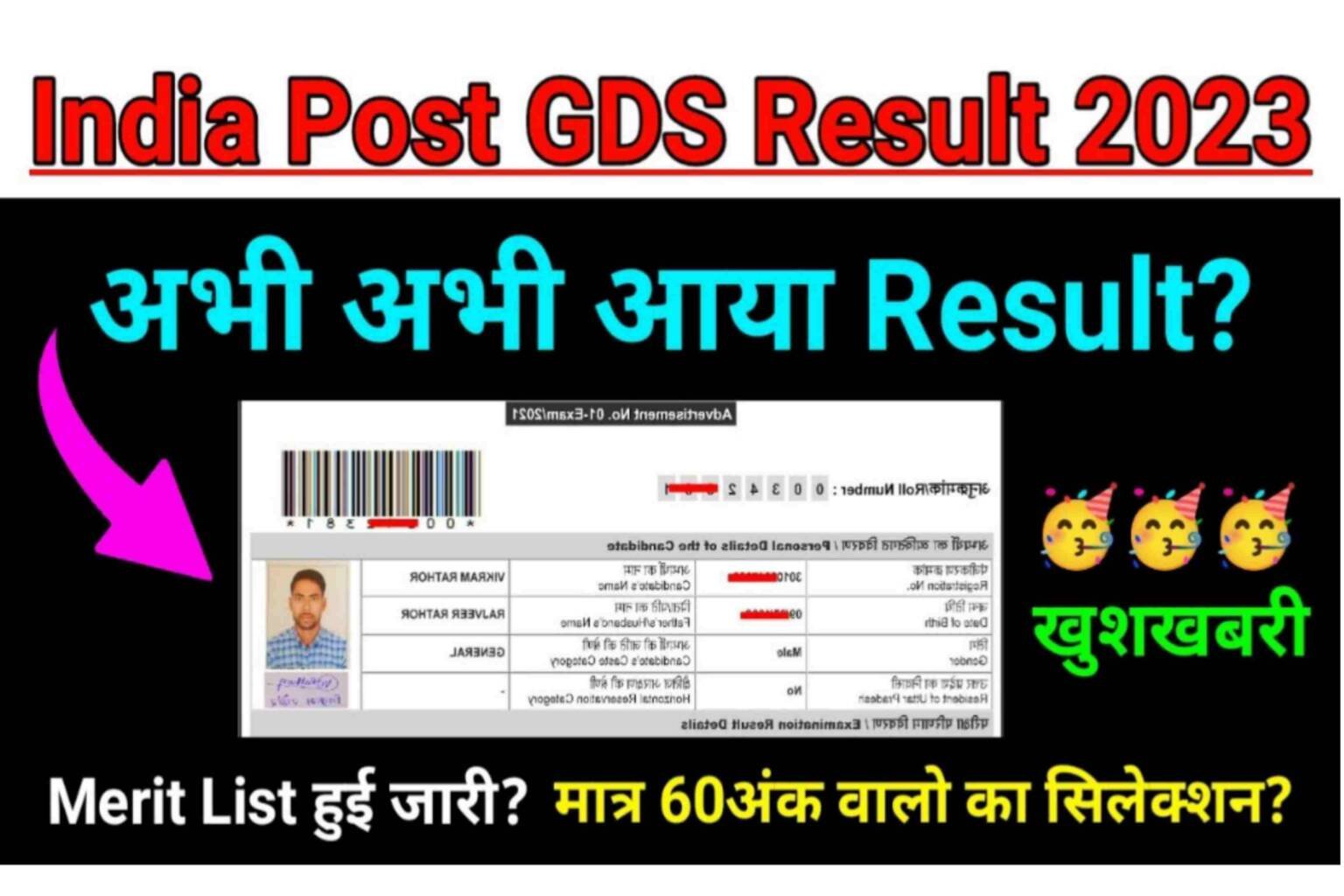 India Post GDS Result 2023: