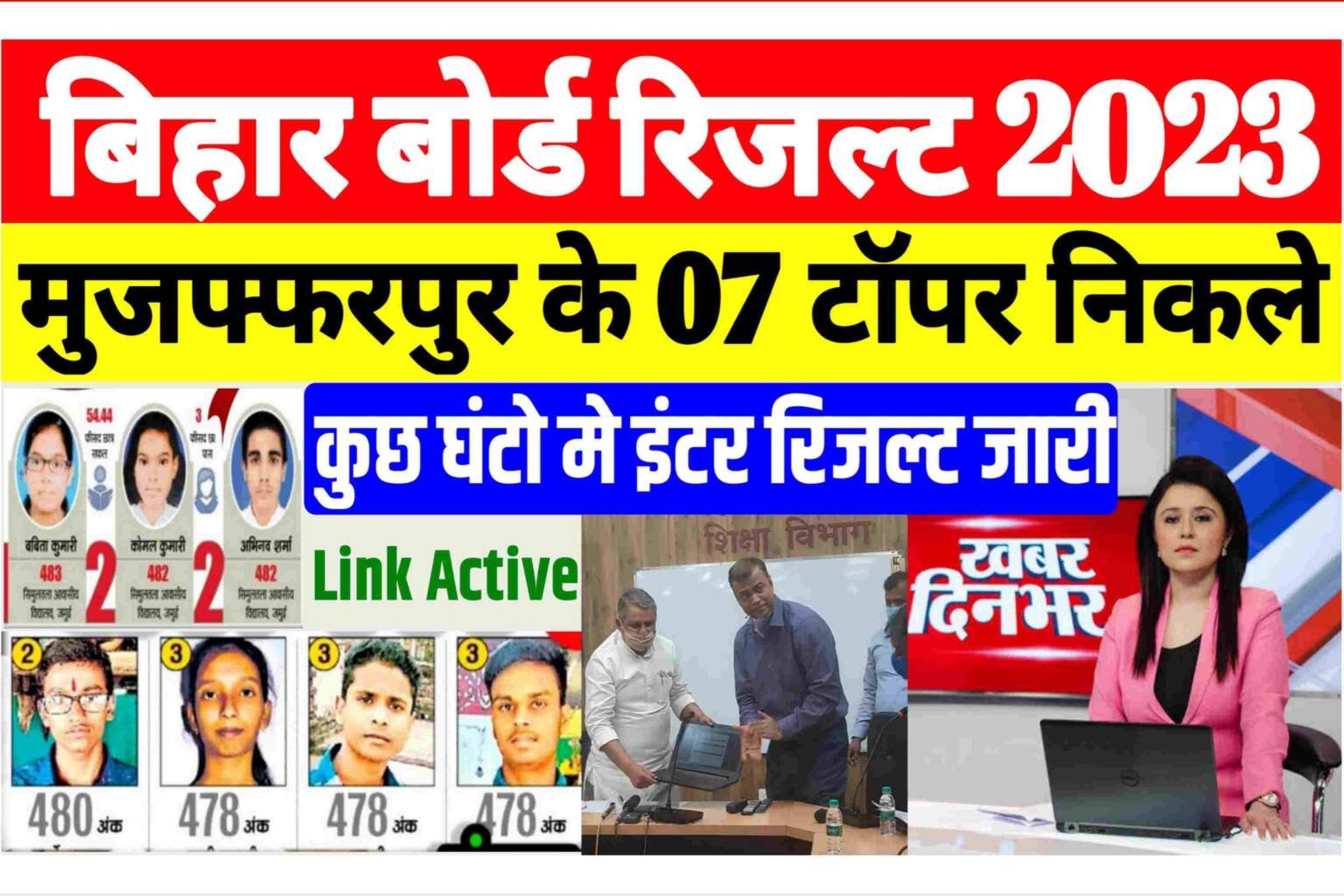 Bihar Board Inter Topper List 2023 Release: