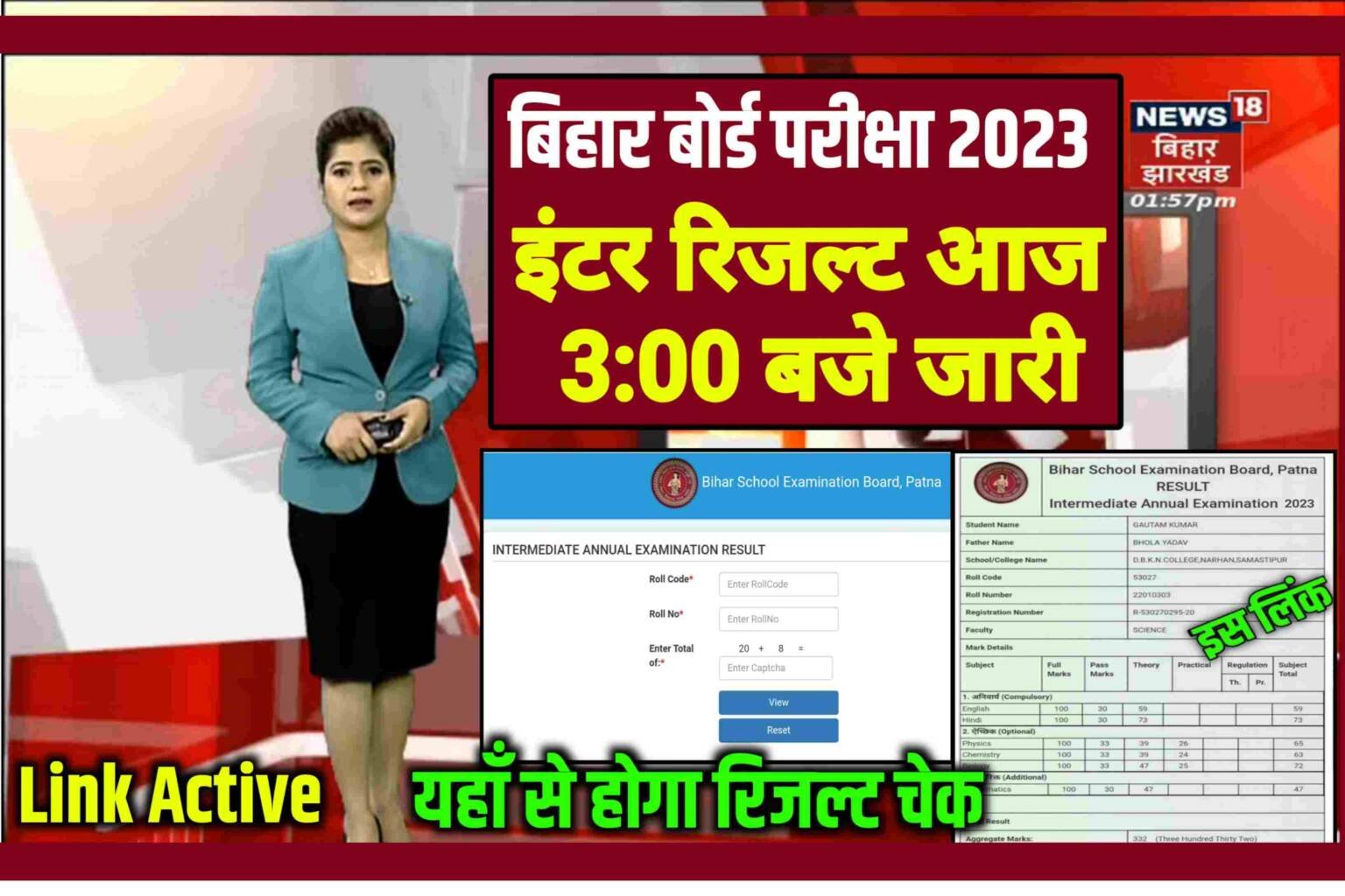 Bihar Board 12th Result Check 2023: