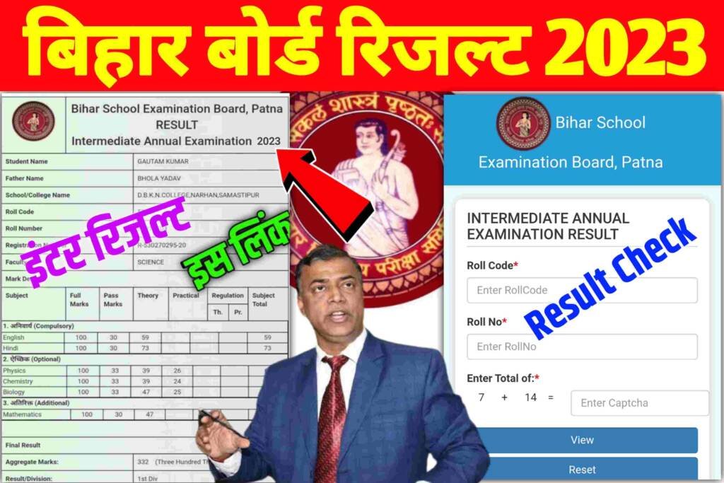 12th result 2023 Bihar Board Link Download: