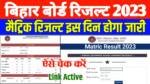 Bihar Board Matric Result 2023 Kab Aayega: