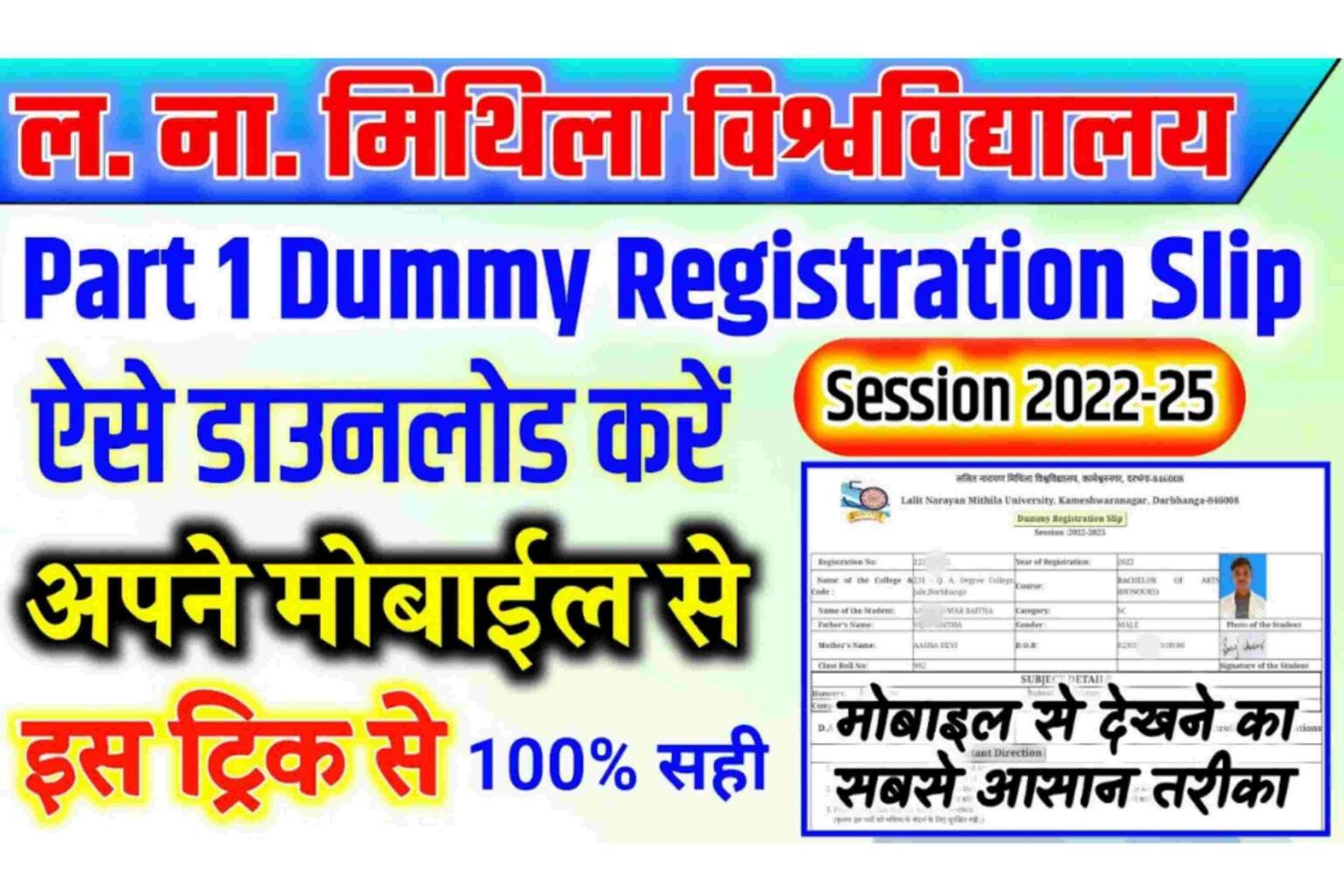 BSEB Matric Dummy Registration Card Download 2024
