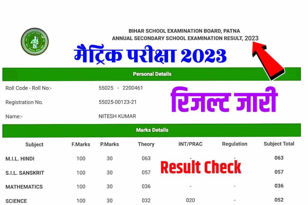 Bihar Board Matric Result Check Link 2023: