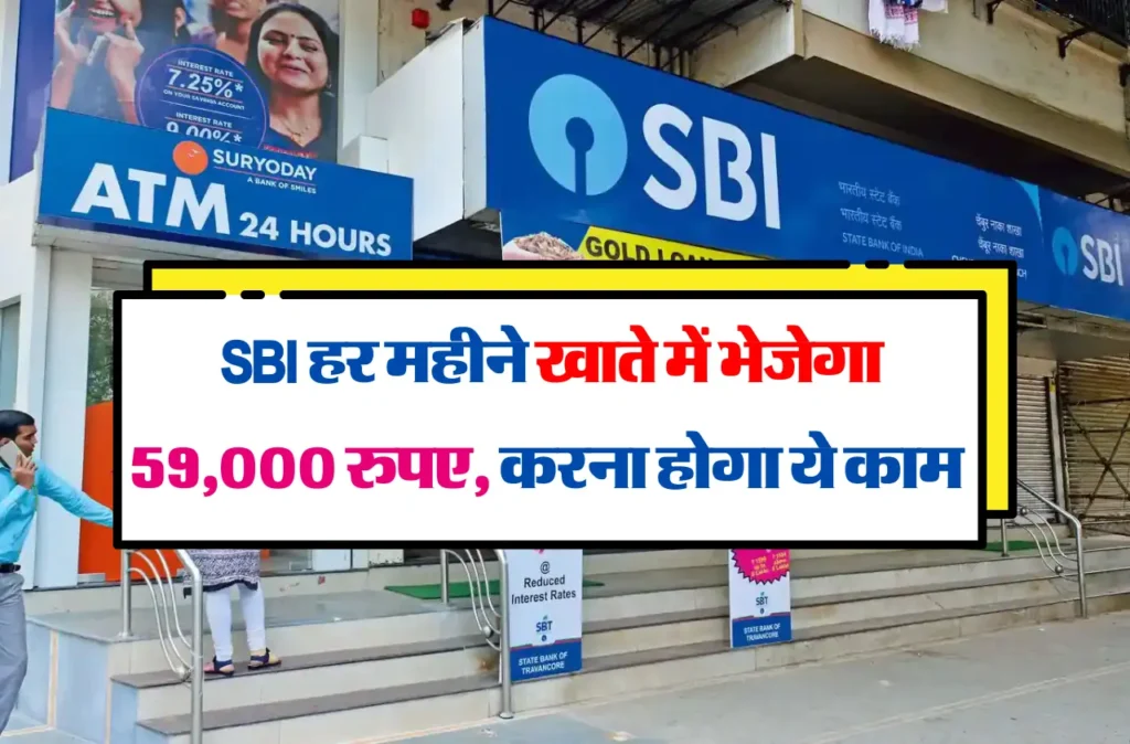 SBI Bank Plan:
