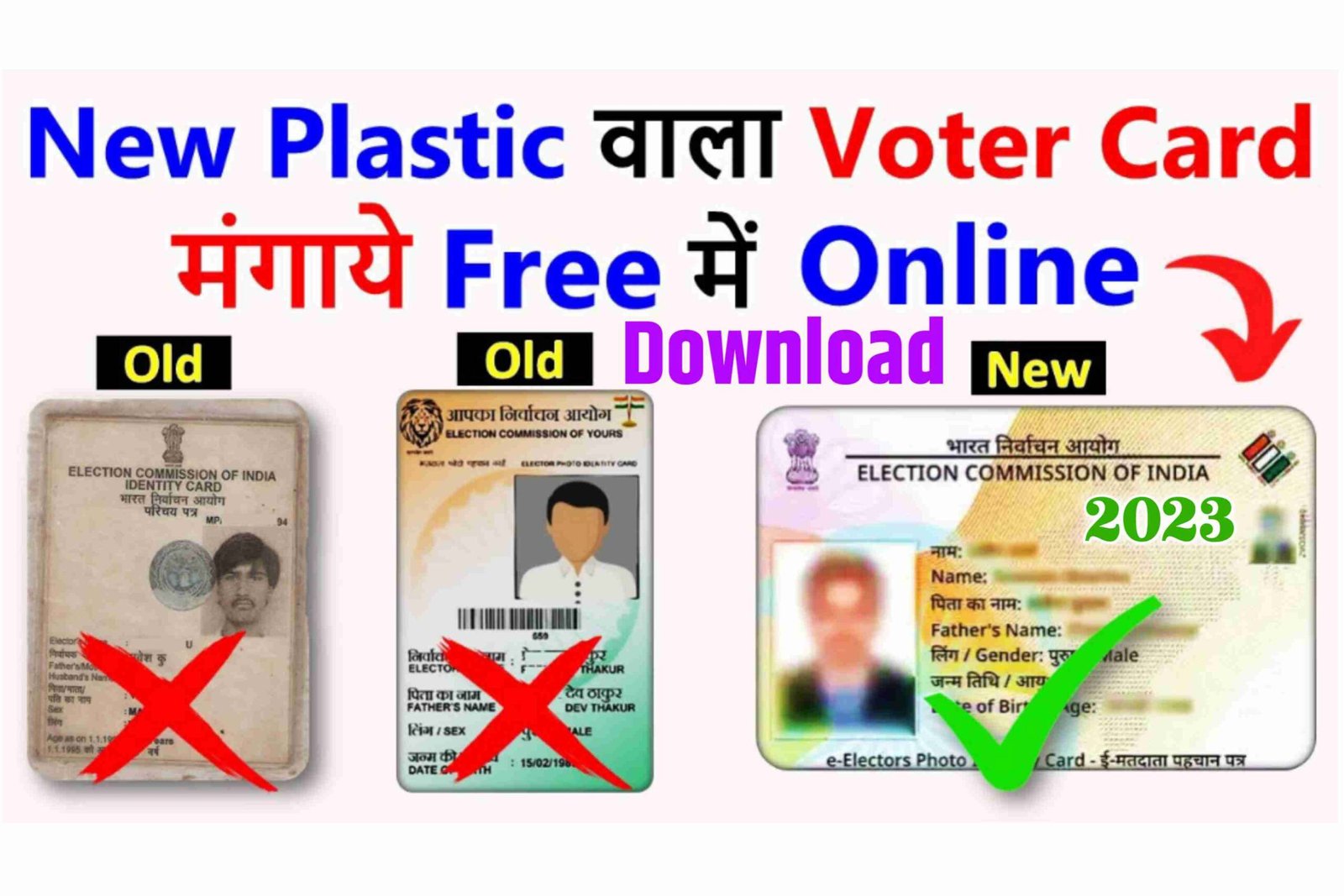 Electronically Voter ID Card Download 2023: NVSP ने जारी किया