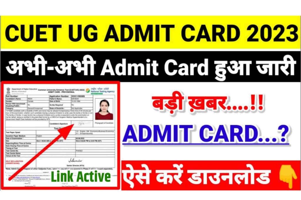 CUET UG Admit Card Download 2023 :