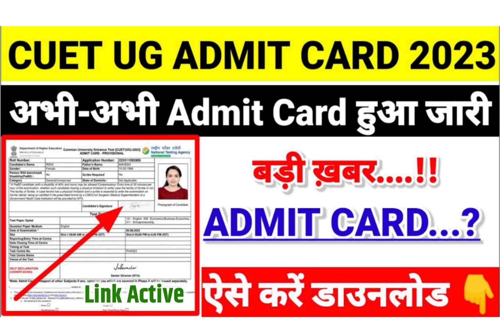 CUET UG Admit Card Download 2023 CUET Admit Card 2023