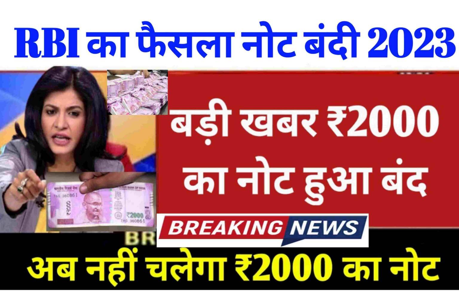 RBI Bank Ne Rs 2000 Ka Currency Note Ban :