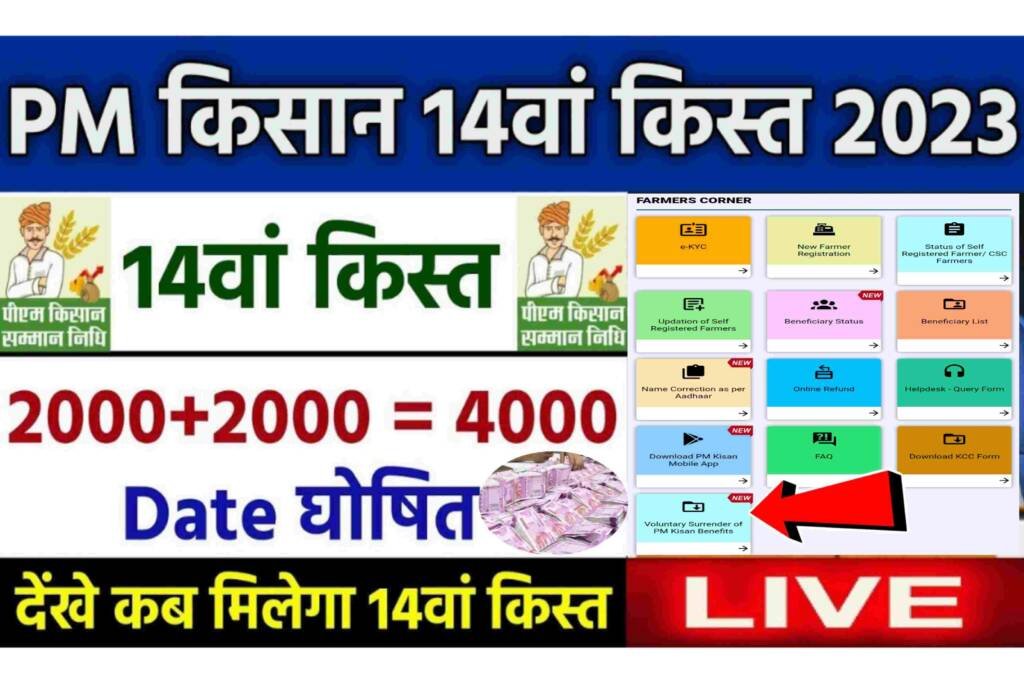 PM Kisan 14th Balance Check 2023: