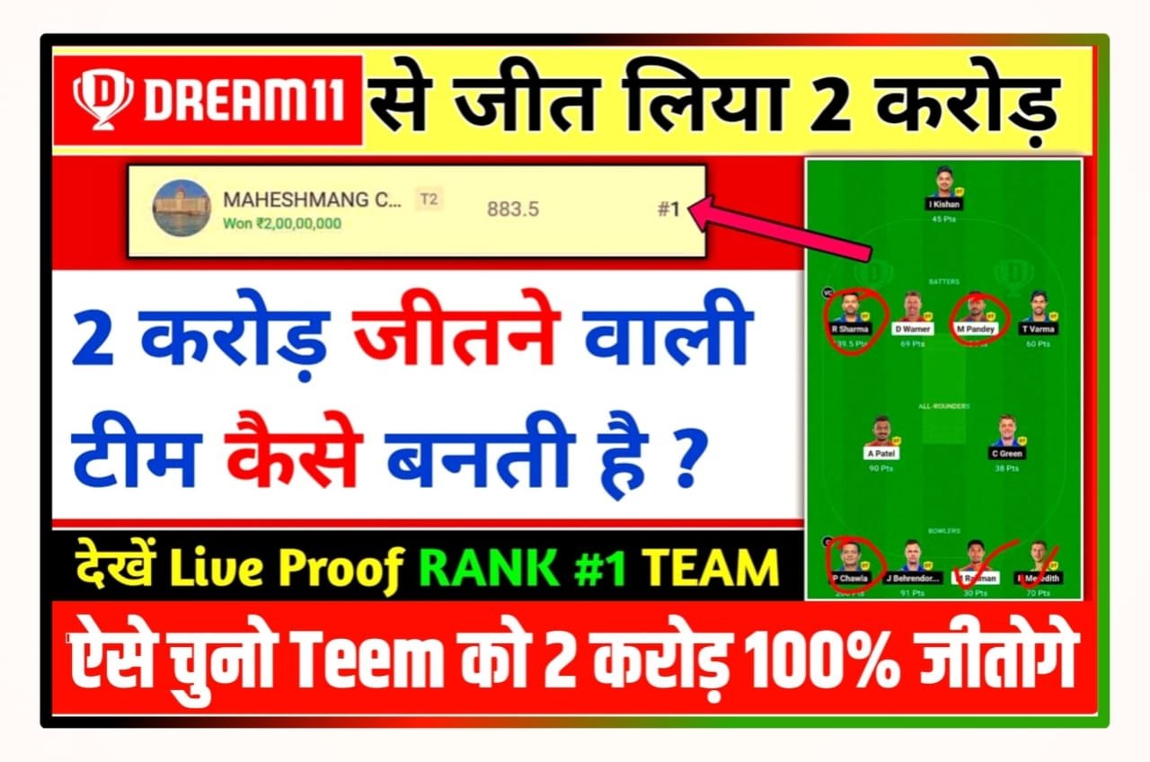 Dream 11 Winning Tricks Today: