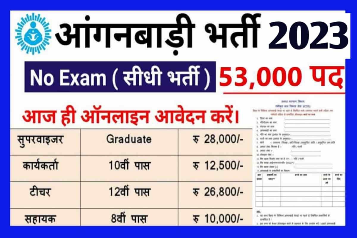 Anganwadi Supervisor Bharti 2023: