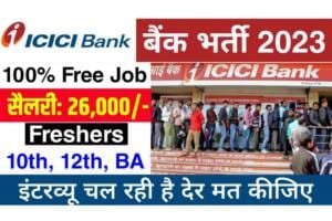 ICICI Bank Data Entry Oerator Vacancy 2023: