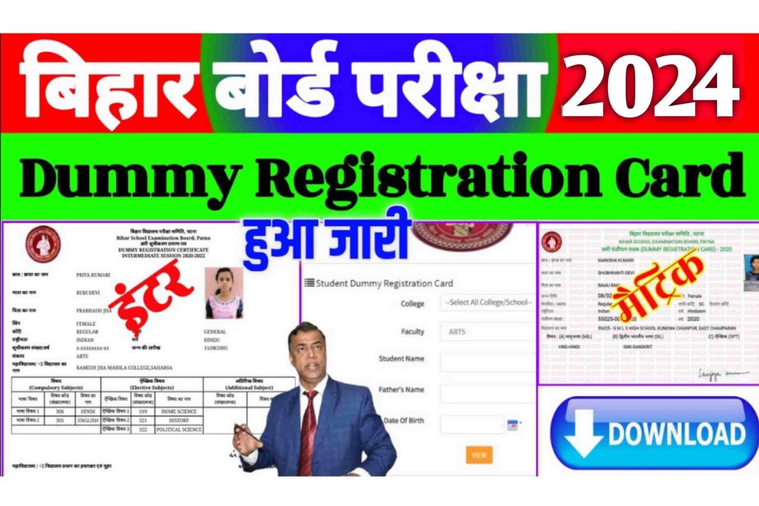 BSEB Matric Dummy Registration Card Download 2024