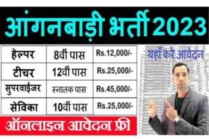 Anganvadi New vacancy 2023: