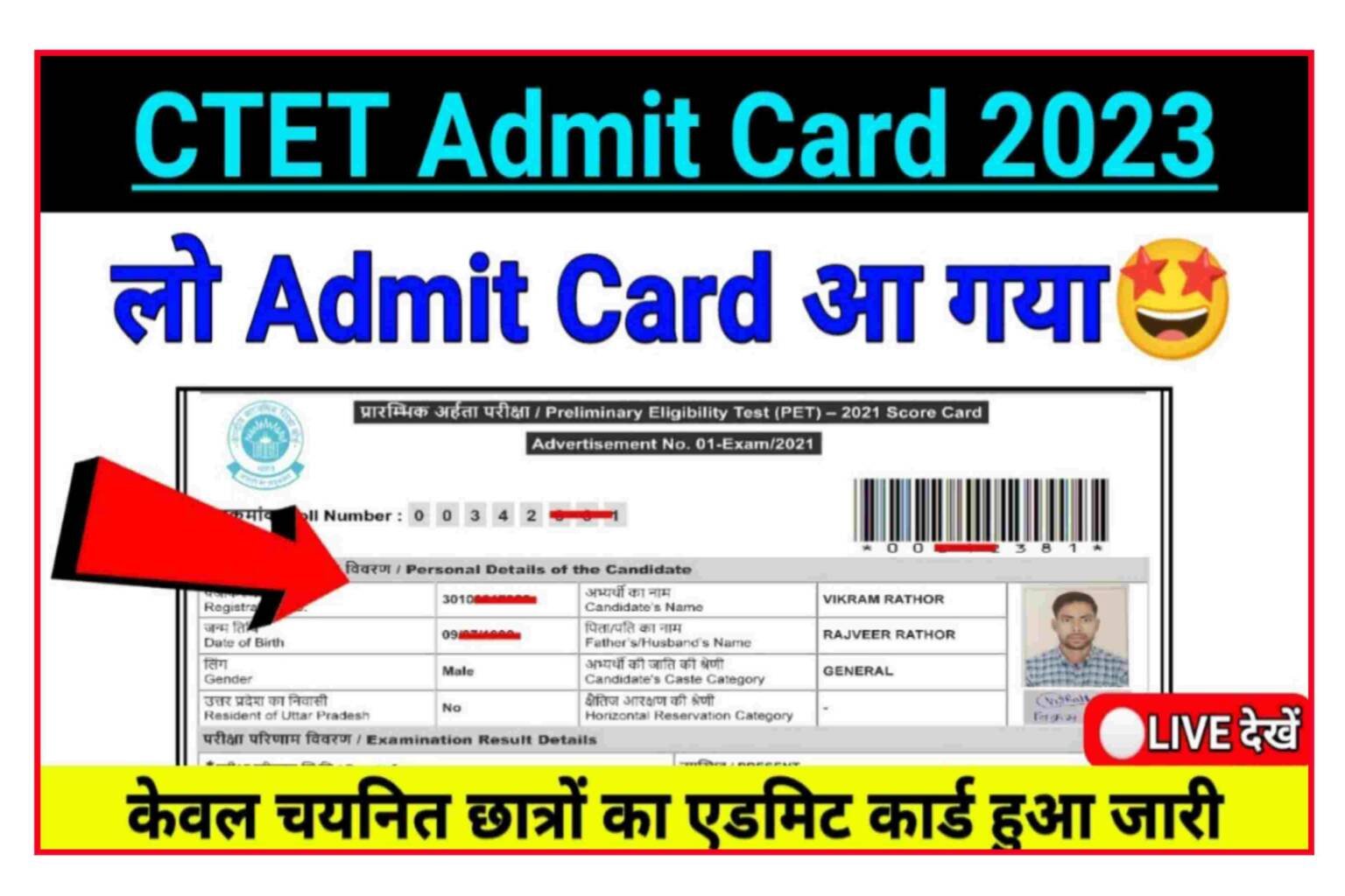 CTET Admit Card 2023 :