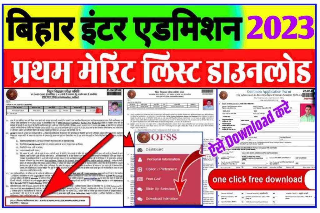 Bihar Board Inter Admission 1st Merit List 2023: