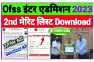 Bihar Board Inter 2nd Merit List Download 2023 :