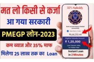 PMEGP Loan Kaise Le 2023 Online: