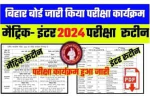 Bihar Board Inter Matric Exam Time Table 2024 :