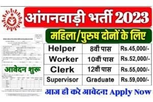 Anganwadi Supervisor New Bharti 2023: