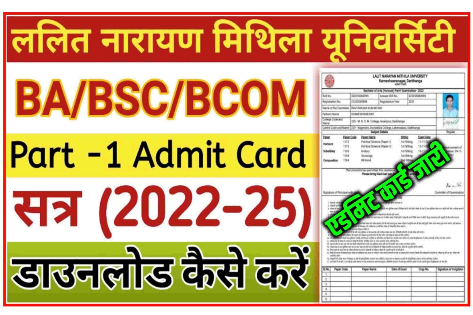 LNMU Part-1 Admit Card Download 2023: